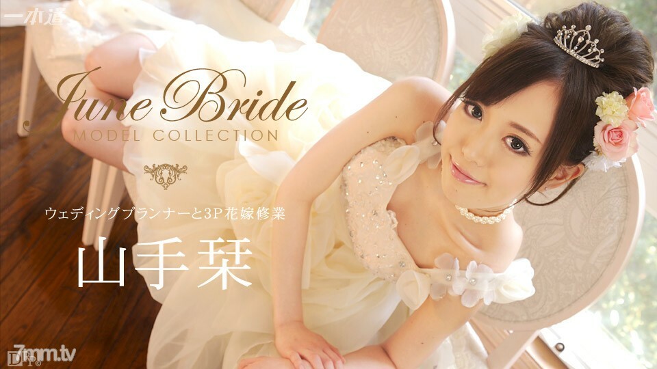 060714_823 060714_823 Model Collection 六月新娘 Shiori Yamate