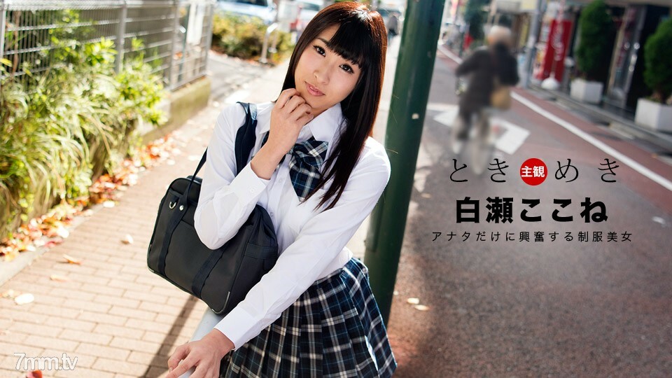 060718_697 060718_697 时令～我的製服美女～