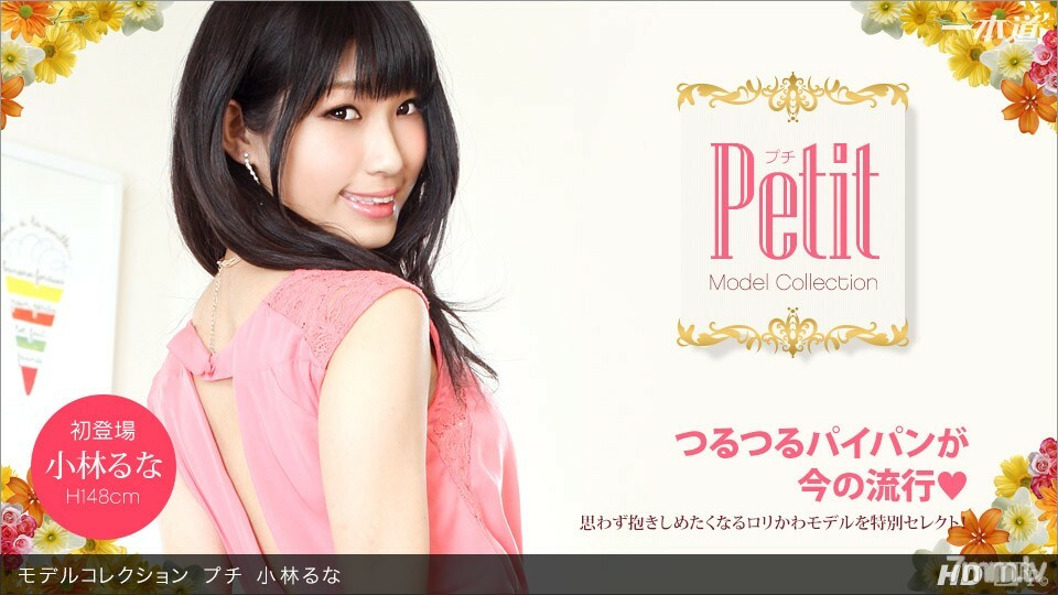 060813_606 060813_606 模型系列 Petit Kobayashi Luna