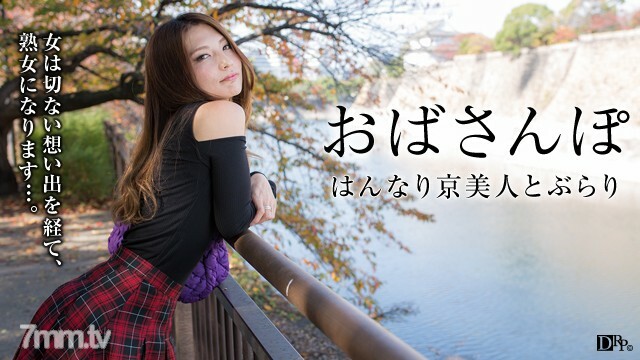 060917-003 060917-003 宝阿姨～花梨京都美人的淡淡回忆～