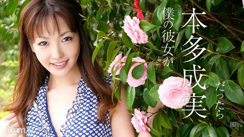 062113-365 062113-365 如果我的女朋友是本田鸣海