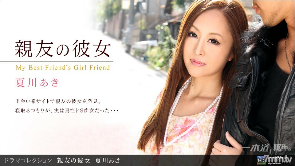 062411_122 最好的朋友 女朋友 6在线观看