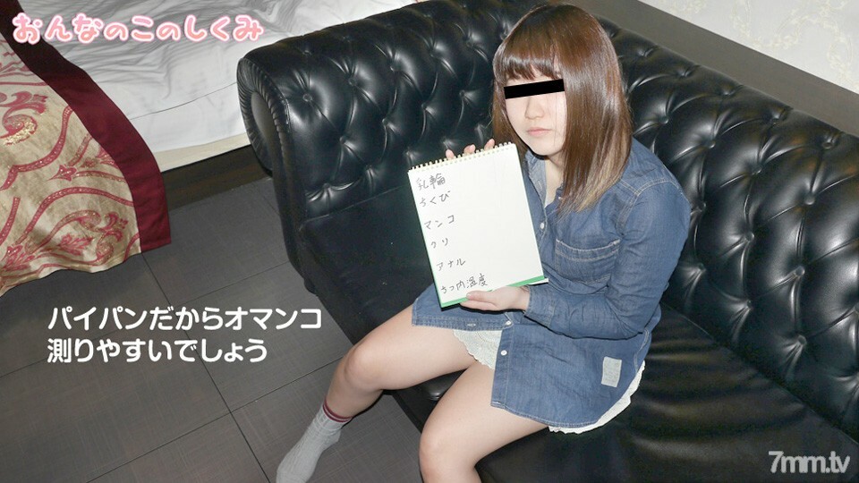 おんなのこのしくみ 〜こんなに熟しちゃった〜