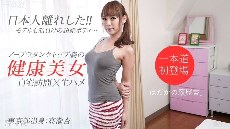 062615_104 062615_104 裸体简历 An Takase
