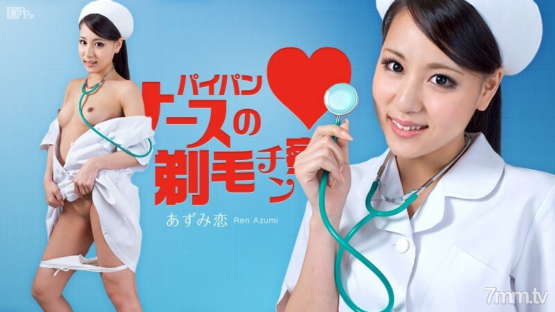 063012-062 063012-062 Paipan 护士的剃须下巴 Azumi Koi