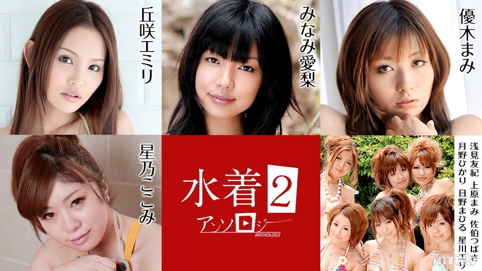 070721-001 泳装文集2 冈崎英美 冈崎英美 南爱理有纪麻美麻美 上原麻美佐伯翼月野光日野真日星川绘理在线观看
