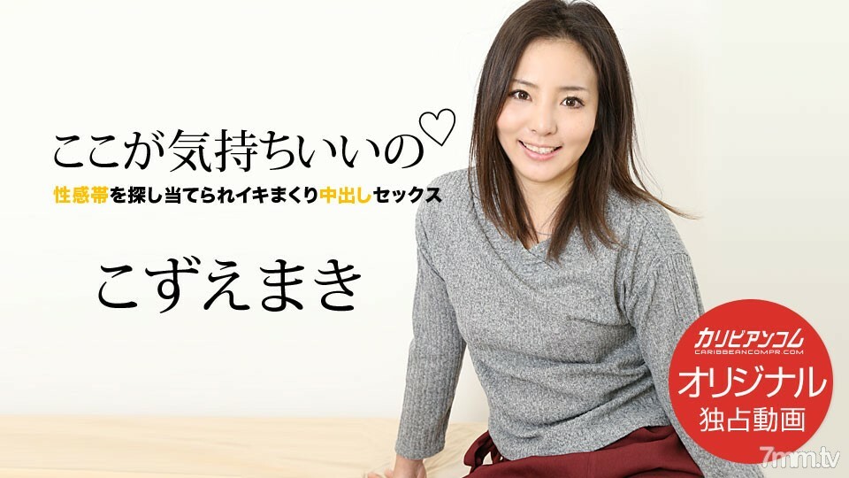 071020-003 在这里感觉很好〜发现性慾区的性行为并射精〜在线观看