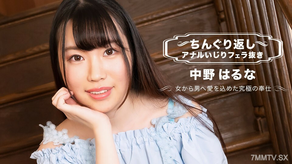 Chinguri 답글 항문 혼 료 누마 유구교 Haruna Nakano