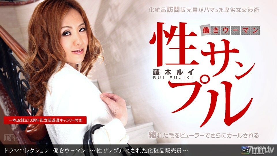 071211_133 职业女性~化妆品售货员製作成性爱样品~在线观看