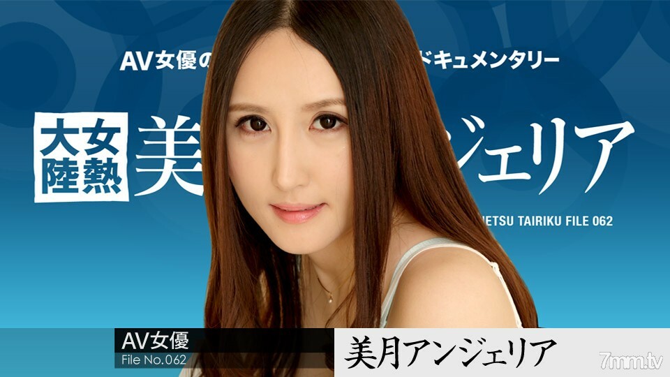 071318-706 071318-706 女热大陆 File.062 水木安吉莉亚