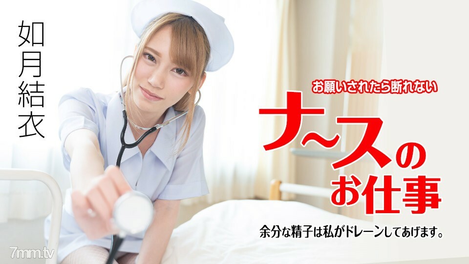 071621-001 被问到不能拒绝的护士工作在线观看