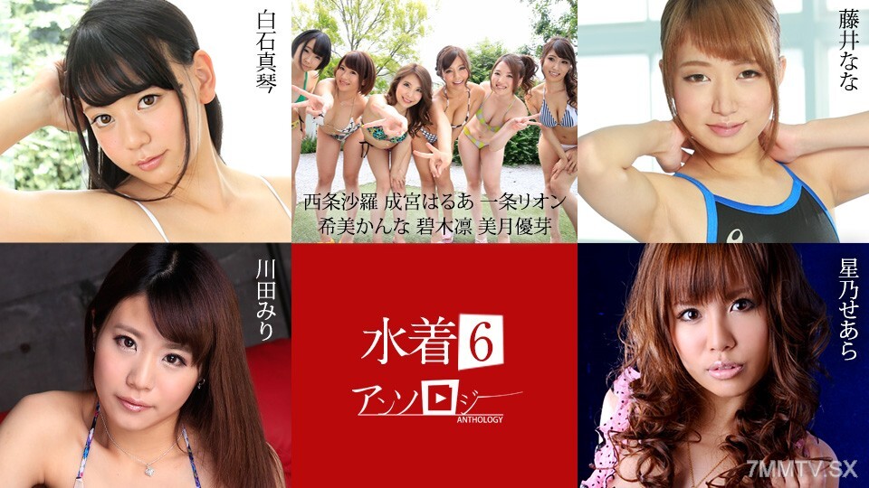 071625-001 泳裝系列 6 白石誠 西城紗羅 鳴宮春華 一城里翁 希美 青木環奈 水木夢夢 藤井藤井奈奈 川田美里 星名瀨良
