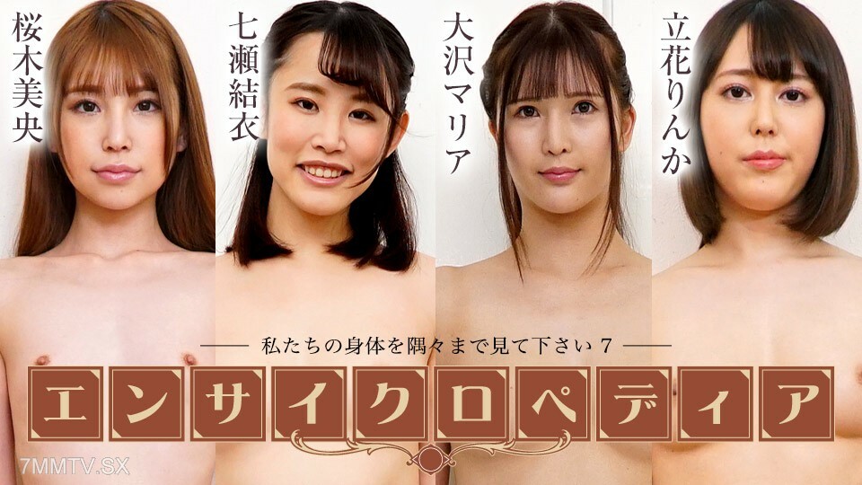 072424-001 性感女艺人百科全书 - 7 ~ 樱木澪 大泽由衣 橘玛丽亚在线观看