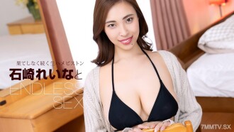 072526_001 無止盡性愛 石崎麗奈