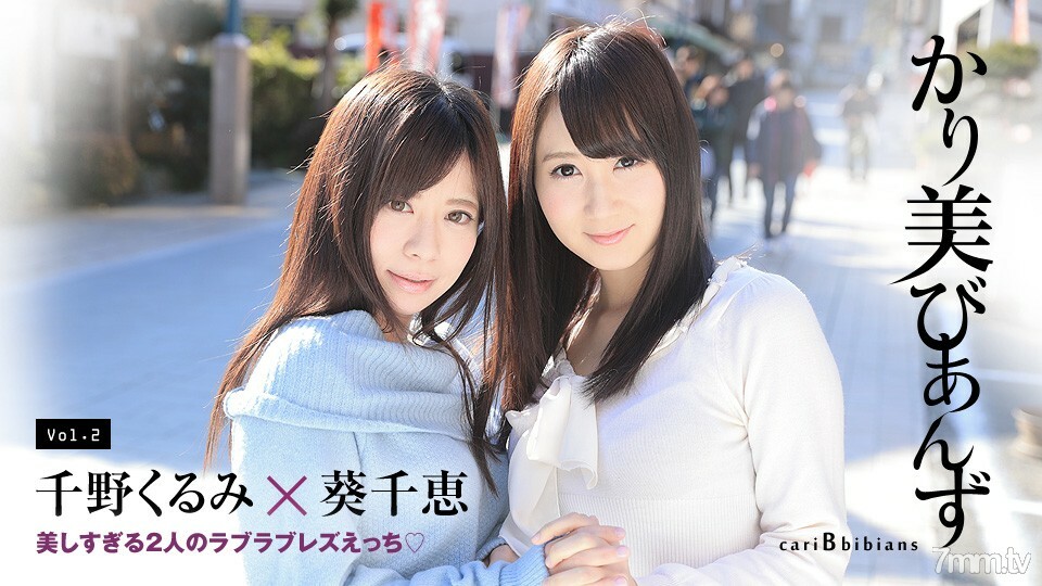 080417-473 080417-473 Karimi Bianzu ~ 两个太美的爱爱 Ecchi ~ Chie Aoi Chino Kurumi