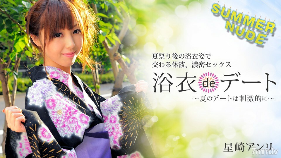 080422-004 080422-004 Summer Nude ～Yukata de Date 令人兴奋的夏日约会～ Anri Hoshizaki