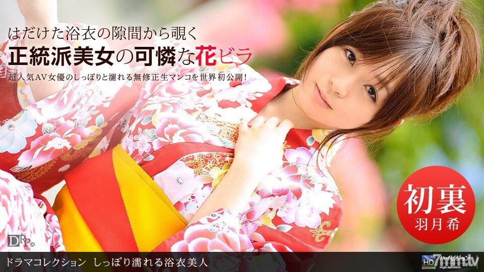 080710_893 柔软地湿掉的浴衣美女在线观看