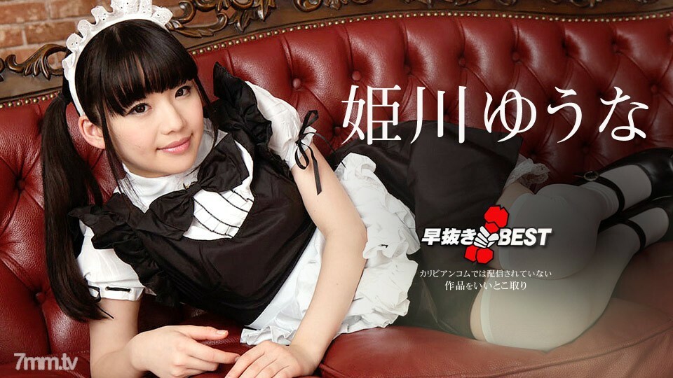 080719-976 姬川优奈 BEST2 姬川优奈在线观看