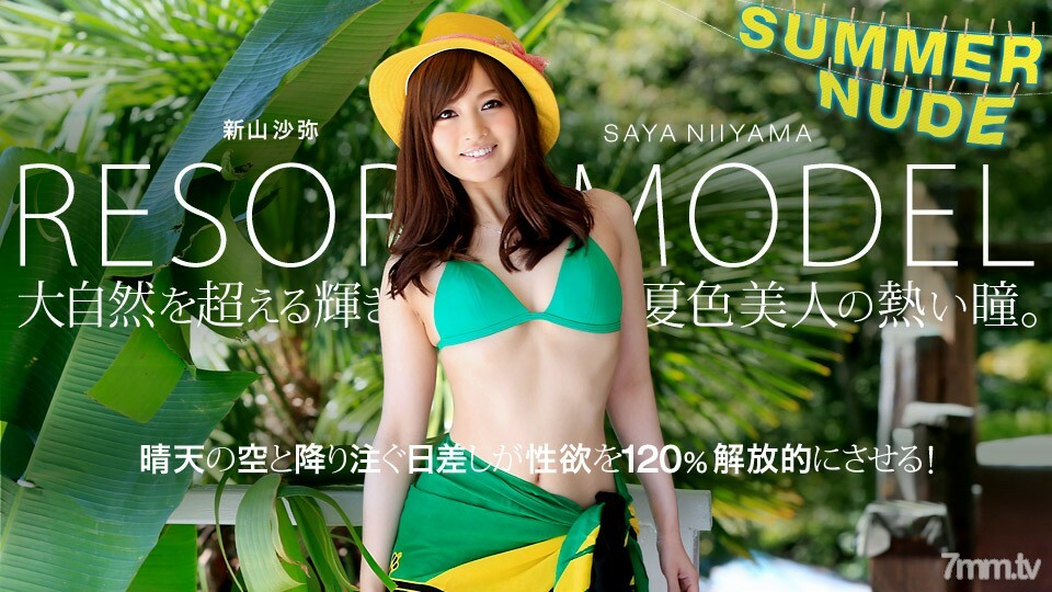 Sommerakt ~ Model Collection Resort Saya Niiyama ~ Saya Niiyama在线观看