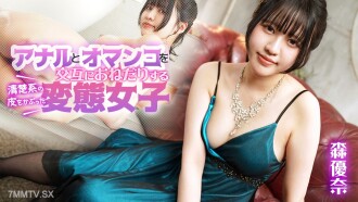 080925-001 森由奈（Mori Yuna），換裝女孩滲透，潔淨肌膚，求肛門日本人