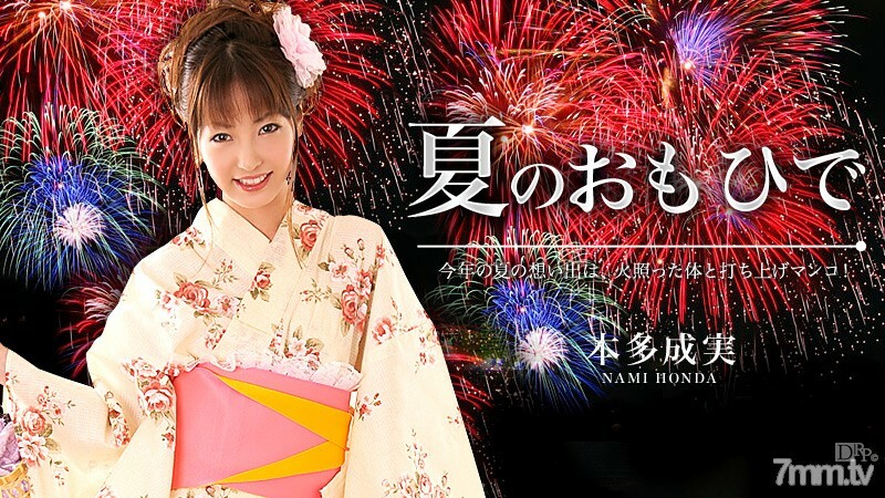 夏の想い出 Vol.8 本多成実