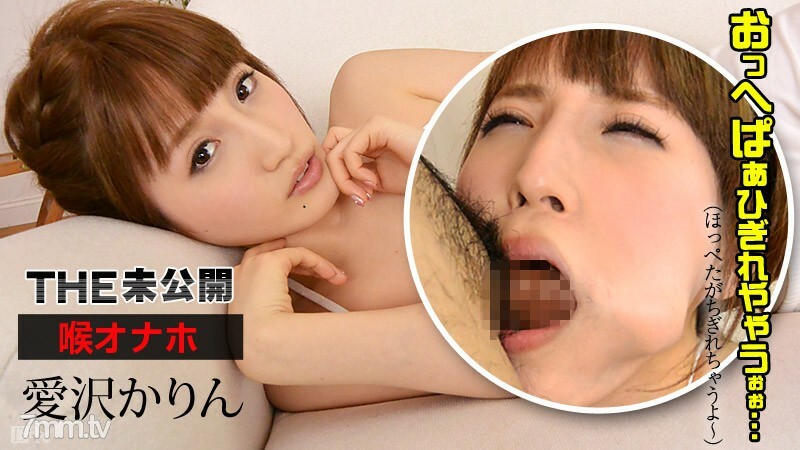 081315-001 081315-001 THE Unreleased ~ Throat Onaho ~ Karin Aizawa