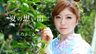 081415-947 Summer Memories Vol.9 星野幸美