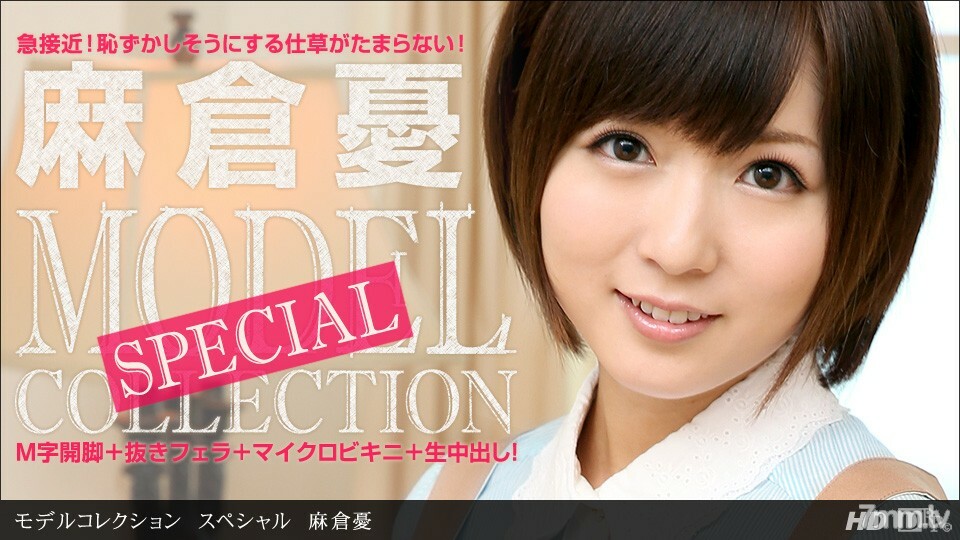 081813_001 081813_001 Model Collection Special Yu Asakura