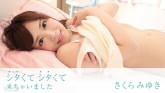 Paulit-ulit Ako, Miyuki Sakura
