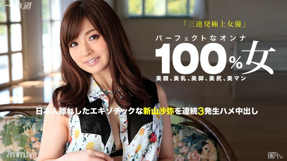 082815_143 082815_143 新居山纱夜，连拍三连胜的最优秀女演员