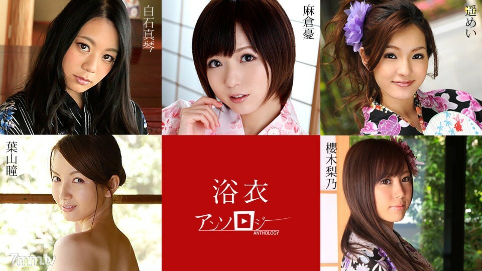 082819-994 082819-994 浴衣女性文集 朝仓优 白石瞳 叶山莉诺 樱木美遥