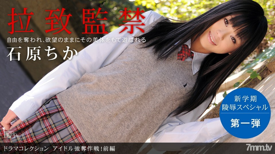 090210_920 偶像抢劫攻略！第1部分在线观看