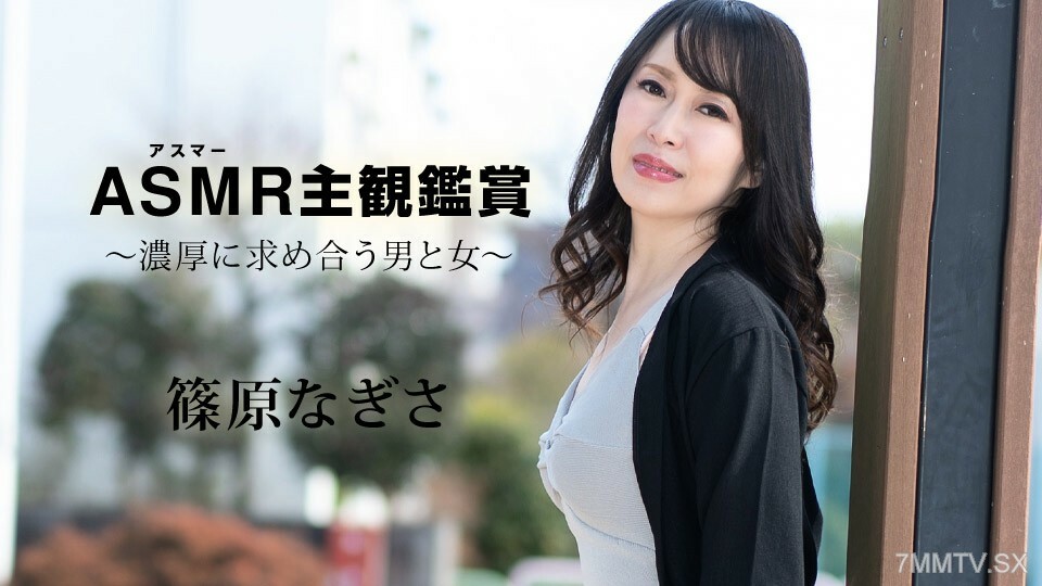 090523-001 090523-001 浅间的 POV Shinsho - 男女激烈搜索 - 篠原渚