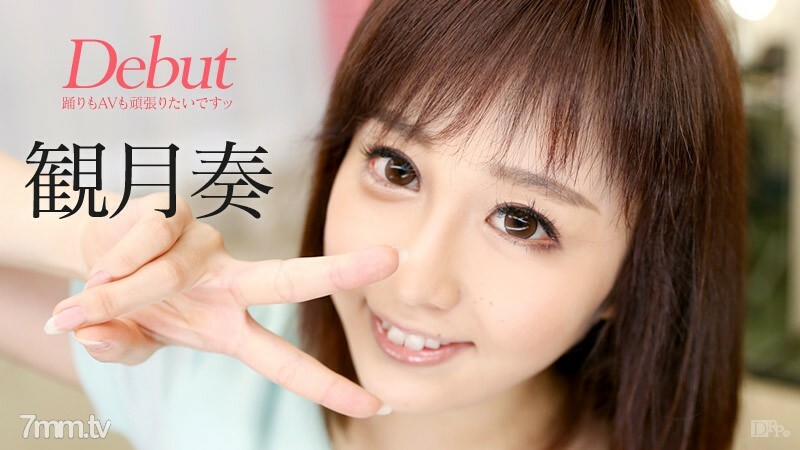 090916-253 090916-253 Debut Vol.31～虽然是两条腿的稻草，但舞蹈和AV都想尽全力～金手美树