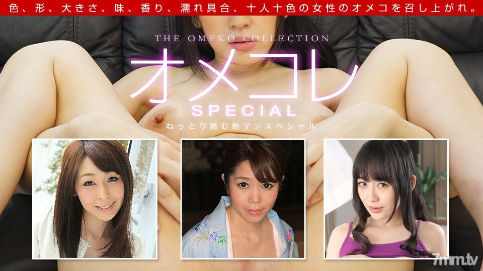 091719_901 091719_901 Omekore Manko Collection ~ Jukuman Special ~