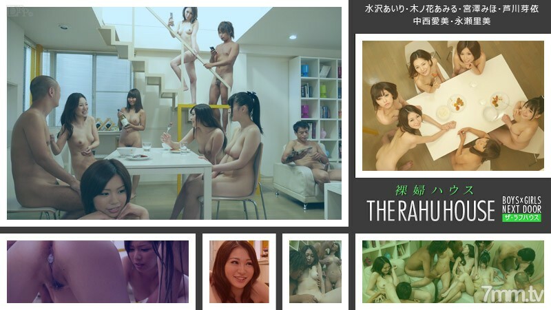 더 러프 하우스 ~캐리비안 콤이 준비한 것은 오칭틴만~ 미즈사와 아이리 키노하나 아미루 미야자와 미호 아시카와 메이