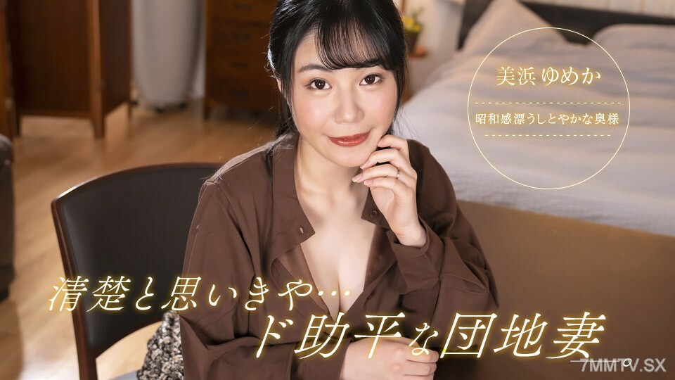 我以為她很整결、但她是個極도粗魯的住宅區妻子！