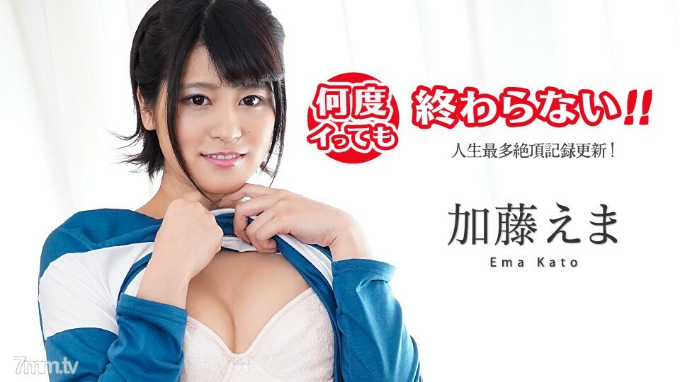 100419-001 100419-001 无论去多少次，都不会结束！ ~ 人生最高潮的记录！ ~ 加藤绘麻