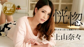 Ecstasy ~ Bộ ngực mềm mại và tình dục cuồng nhiệt ~ Nana Kamiyama