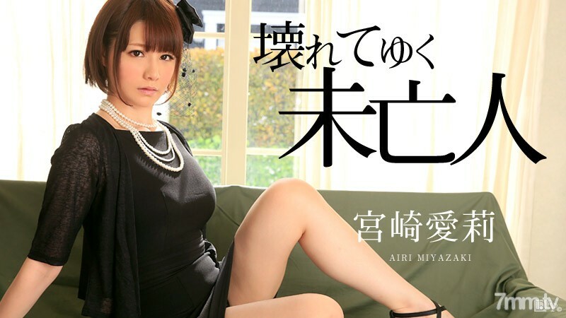 101015-993 101015-993 打破宫崎爱理的寡妇