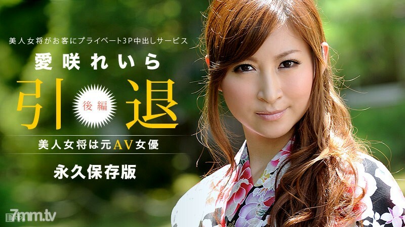 101213-453 101213-453 美丽的女房东是前 AV 女优~第 2 部分~ Reira Aisaki (Chihiro Hara)