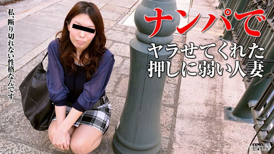 主婦を口説く 30 〜新妻の本音〜