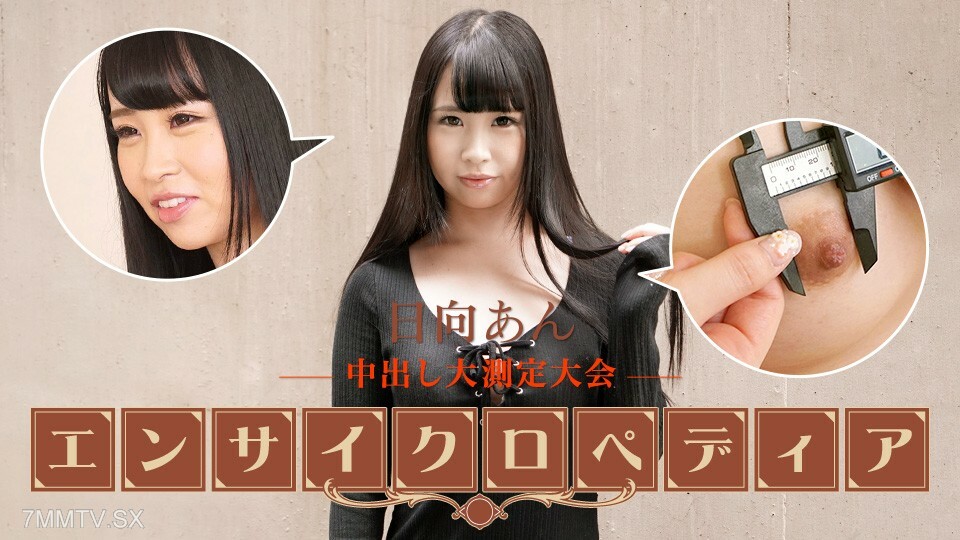 101723-001 101723-001 情色女明星百科 Yasu Hinata Yasu Hinata