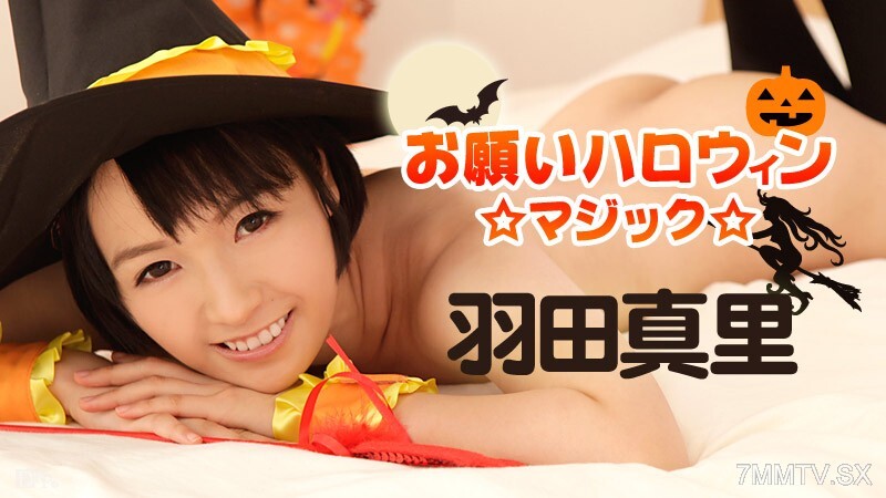 101816-283 101816-283 请为万圣节祈祷 Magic Mari Haneda