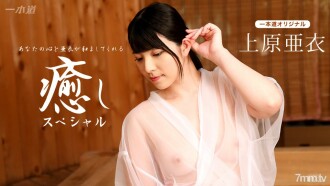 Ai Uehara ~ Healing Special ~