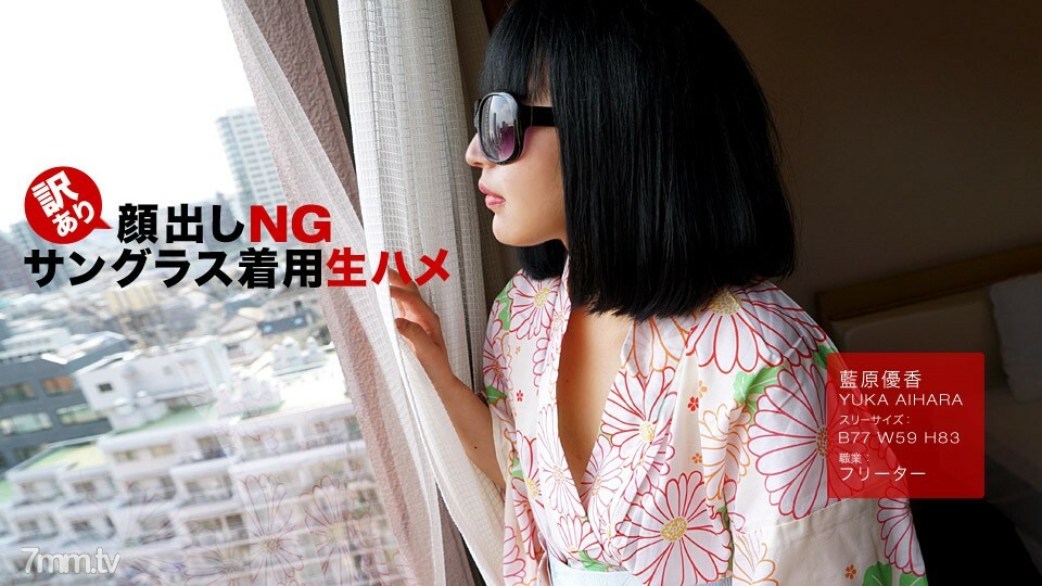 102318_759 102318_759 在翻译NG！ Raw Saddle 戴着墨镜！相原由香