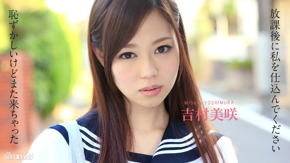102414-720 102414-720 放学后请做好准备~我很尴尬但我又来了~吉村美咲