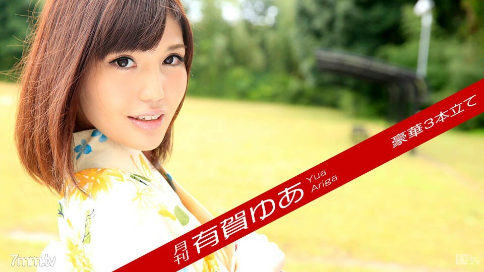 102717-002 102717-002 每月 Yua Ariga