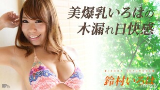 Beautiful Big Breasts Iroha Sunbeams Pleasure Suzumura Iroha