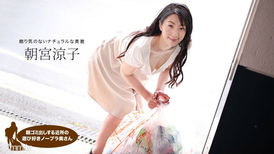 110719_925 110719_925 早上倒垃圾的顽皮的邻居无胸罩妻子麻宫凉子